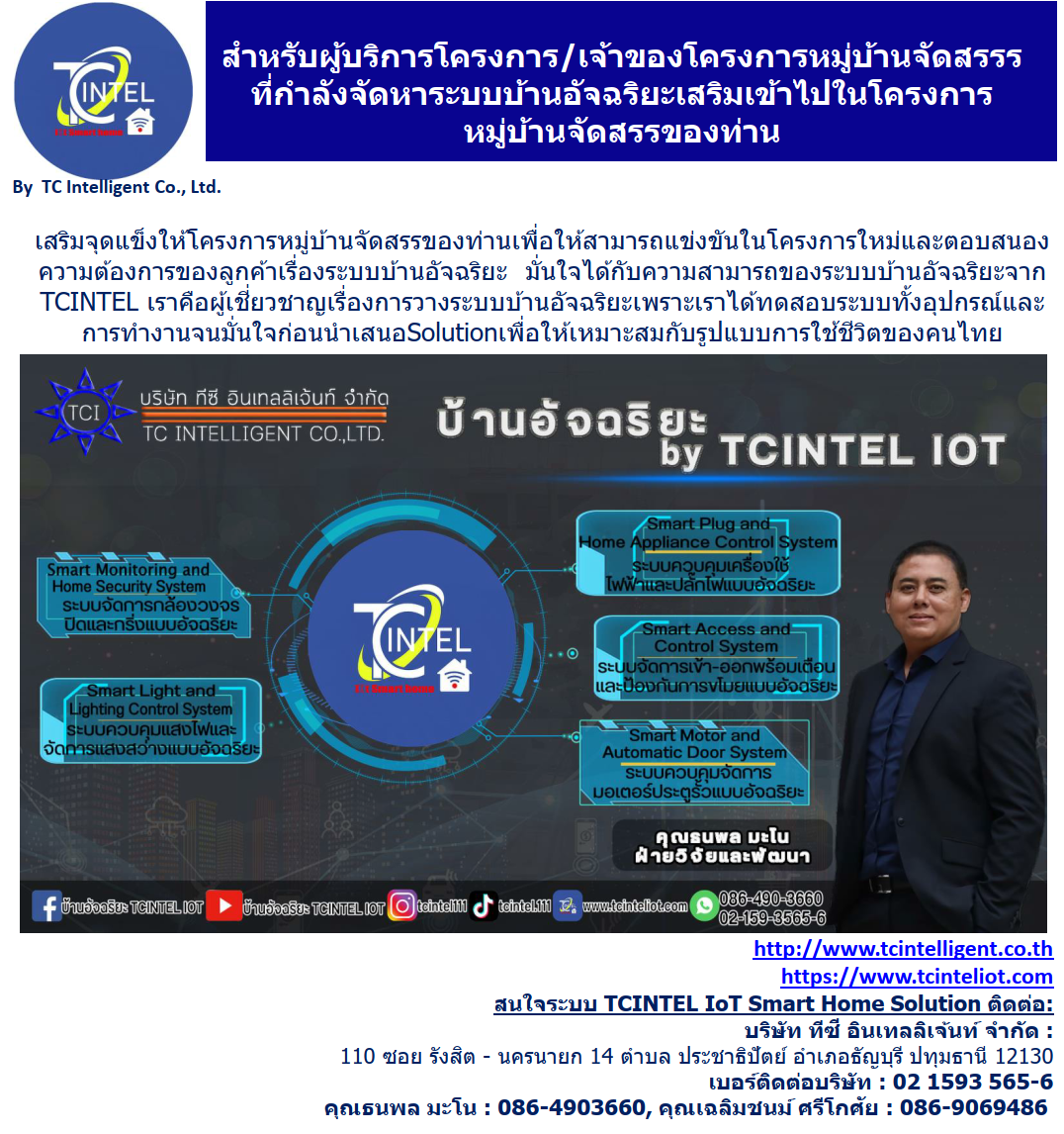 TCINTEL IoT Smart Home